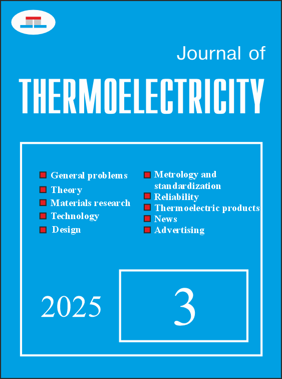 					View No. 3 (2025): Journal of Thermoelectricity
				