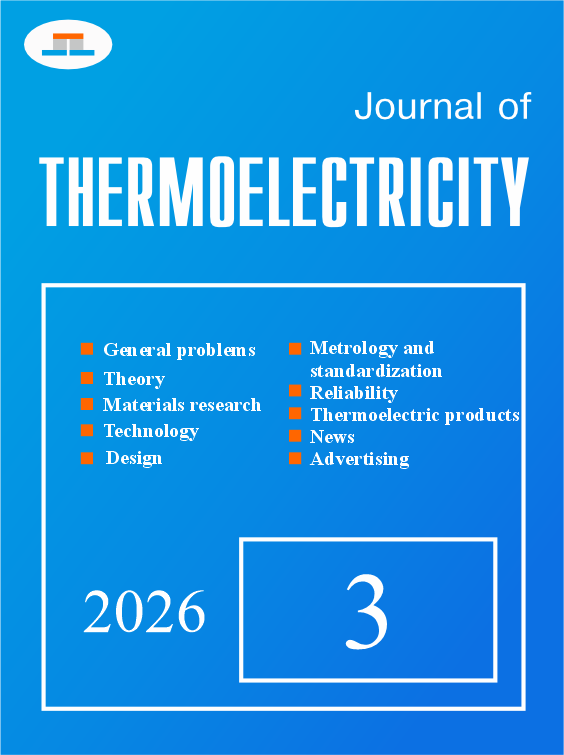 					View No. 3 (2026): Journal of Thermoelectricity
				